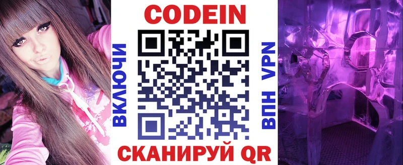 цены наркотик  Тотьма  Кодеин Purple Drank 